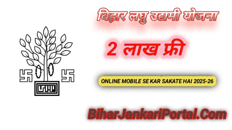 Bihar Laghu Udyami Yojana