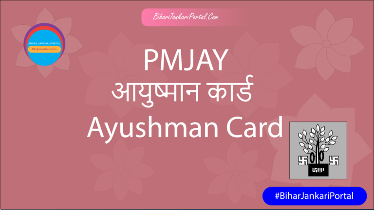 Ayushman Card