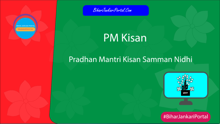 PM Kisan | Pradhan Mantri Kisan Samman Nidhi