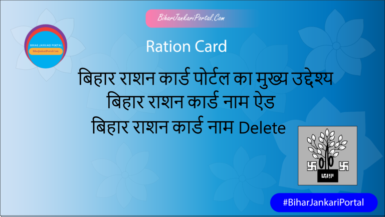 Bihar Ration Card