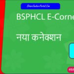 BSPHCL E-Corner 2026