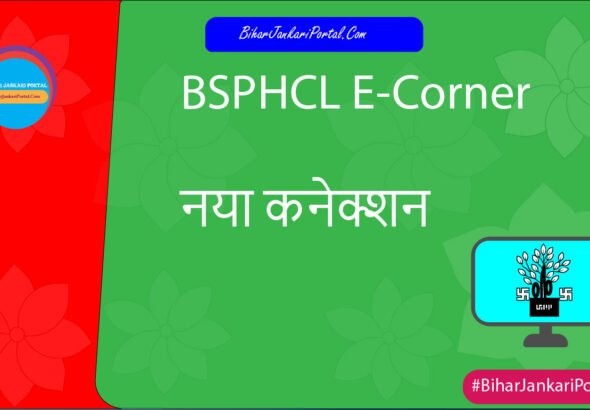 BSPHCL E-Corner 2026