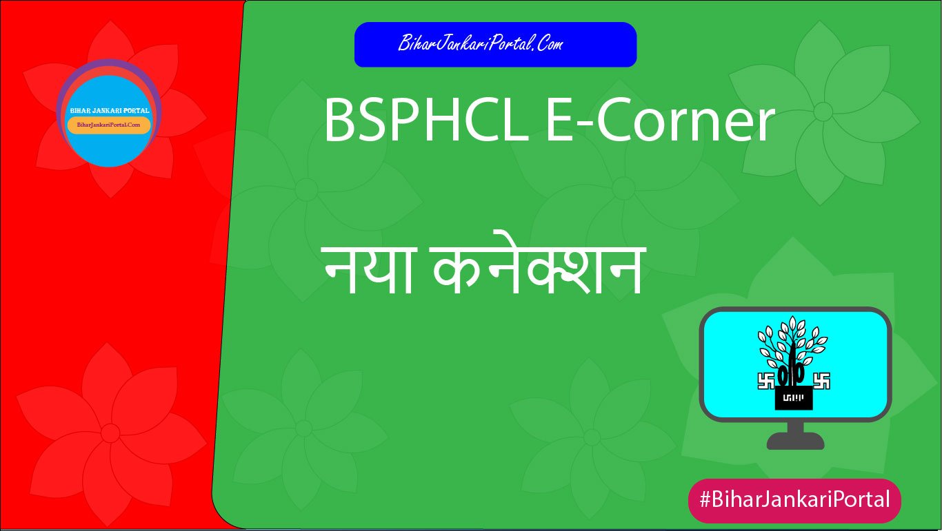 BSPHCL E-Corner 2026