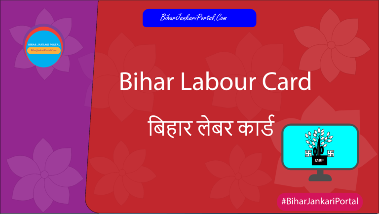 Bihar Labour Card