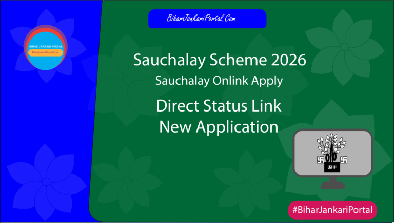 Sauchalay Yojana