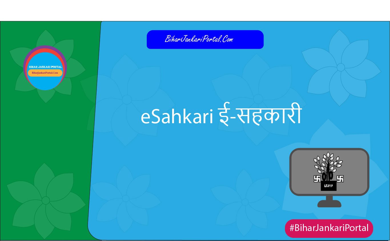 eSahkari ई-सहकारी