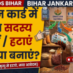Bihar Smart PDS