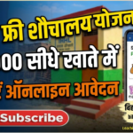 Bihar Shauchalay Yojana 2026