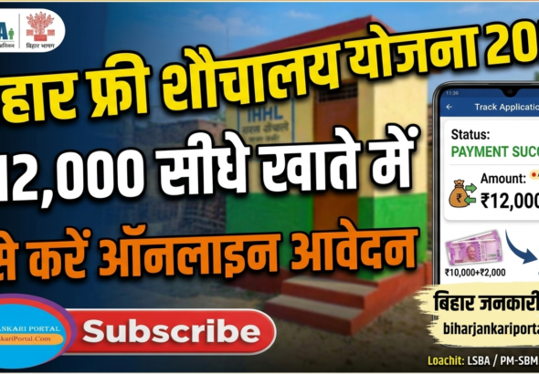 Bihar Shauchalay Yojana 2026