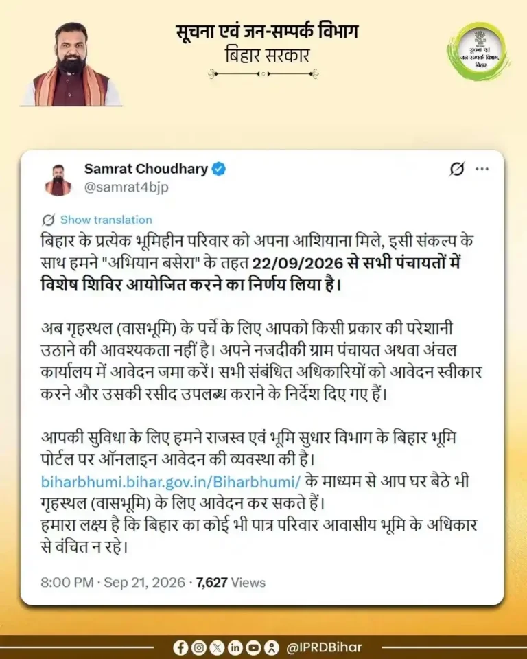 अभियान बसेरा